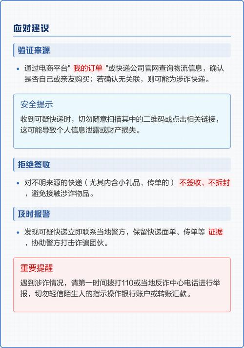 收到诈骗快递后,该如何正确处理?