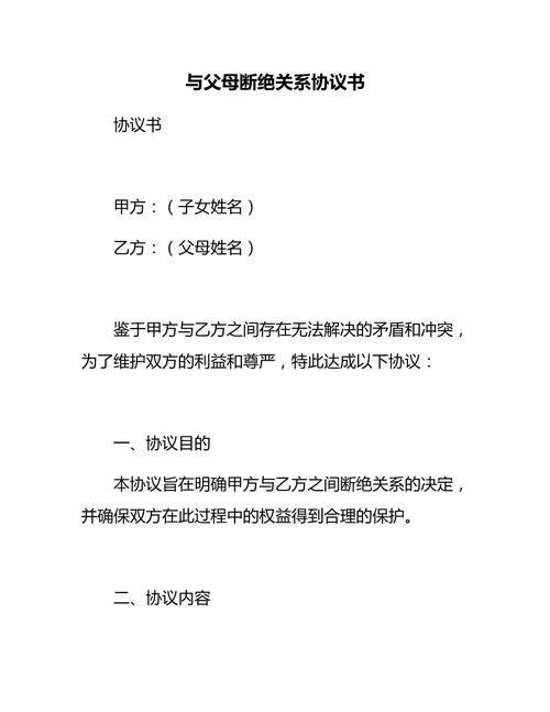 法律上能否与父亲断绝亲子关系?