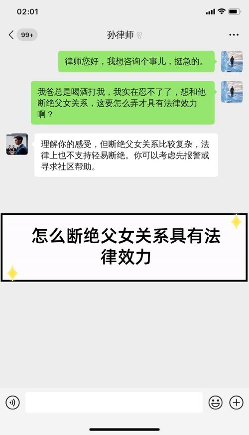 法律上能否与父亲断绝亲子关系?