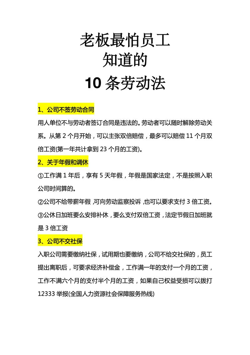 职工劳动法律法规常识有哪些关键点?