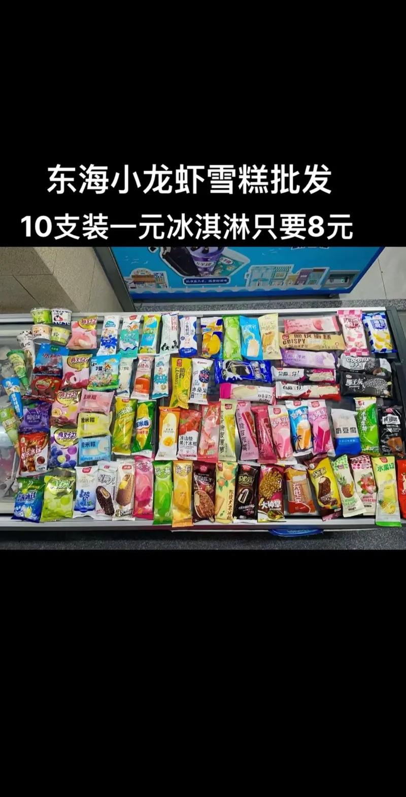 雪糕批发投资多少才够?
