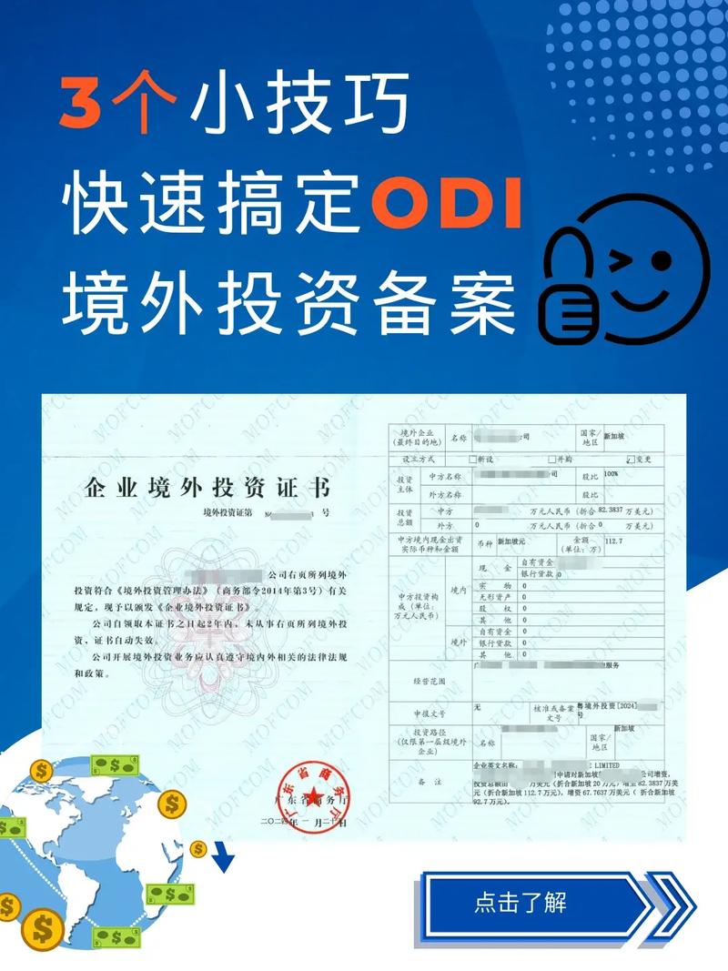 境外投资项目核准办法有哪些关键点?