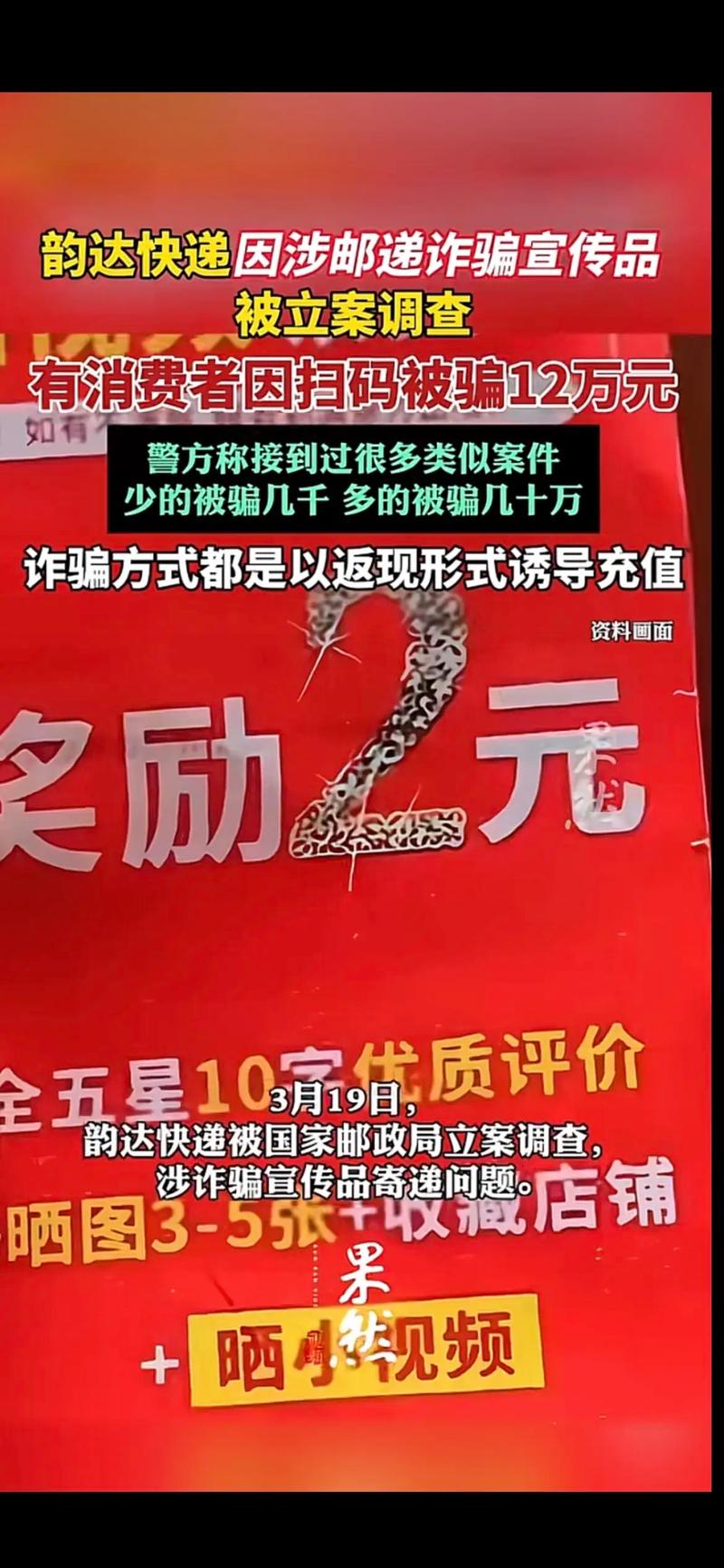 深圳一九爱心公司如何诈骗?