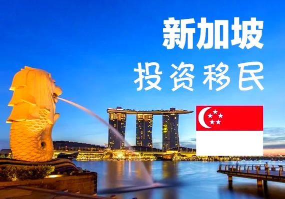 投资千万移民新加坡,值吗?