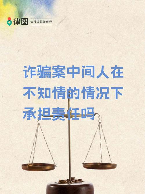 诈骗中间人该承担什么法律责任?
