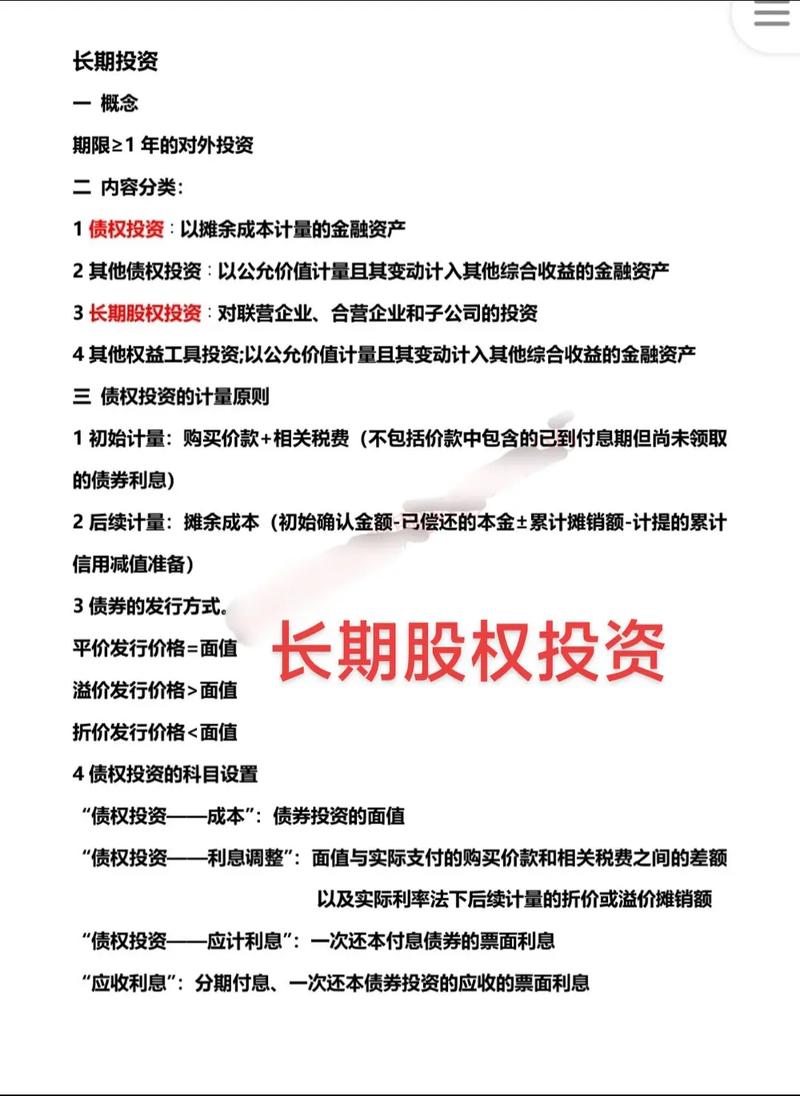 对外股权投资会计处理该如何确认计量?