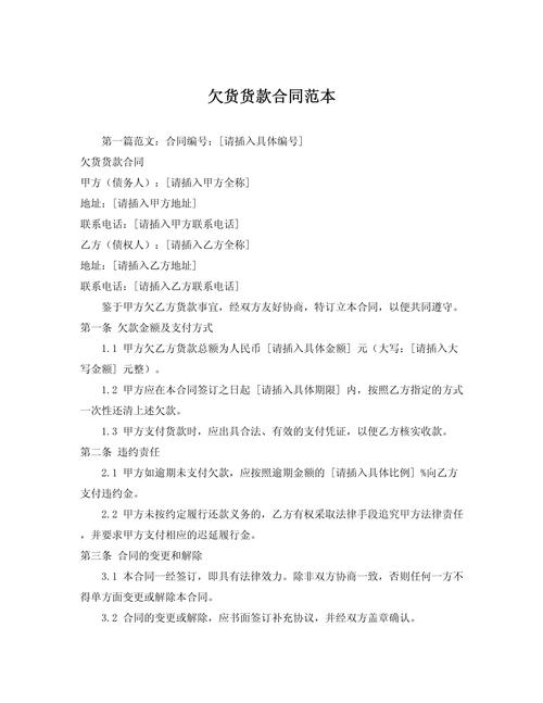 欠款协议书的法律效力