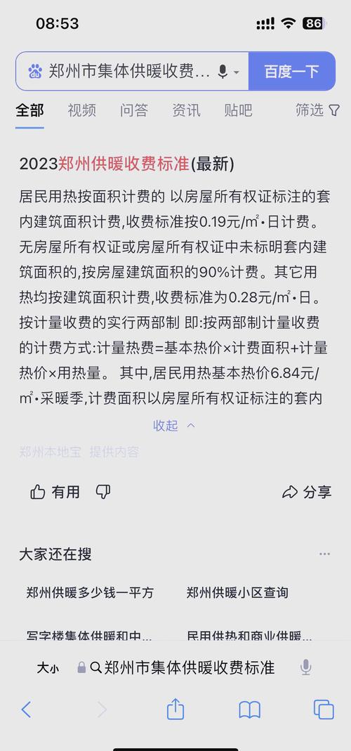 新房取暖费收缴有何法律依据?