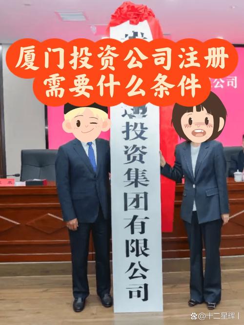 投资管理公司注册，需满足哪些条件？