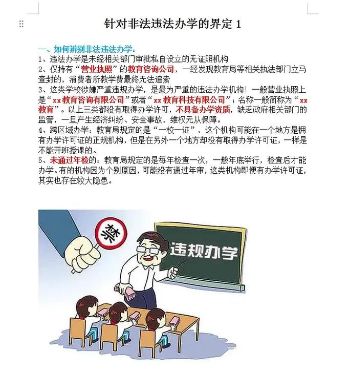 非法办学处罚法律依据