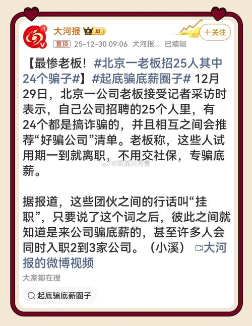 北京招聘诈骗名单公布