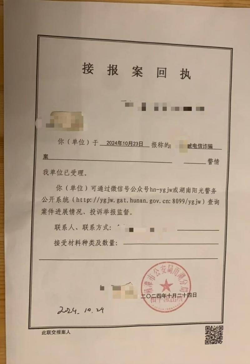 哈尔滨网络诈骗通缉单,疑有哪些嫌犯在列?