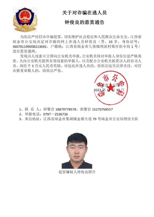 哈尔滨网络诈骗通缉单,疑有哪些嫌犯在列?