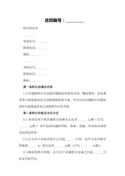 门面转让费纠纷法律如何判定?