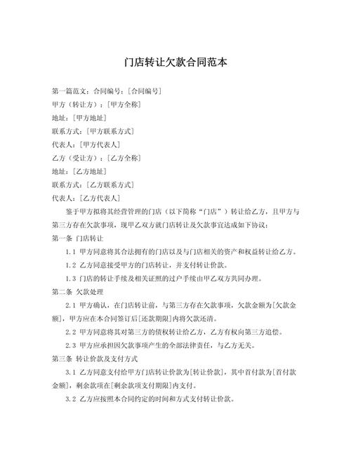 门面转让费纠纷法律如何判定?