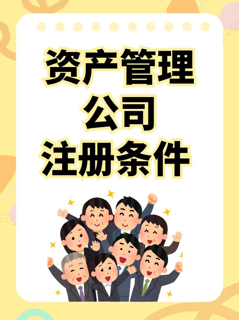 投资管理公司为何不能注册?
