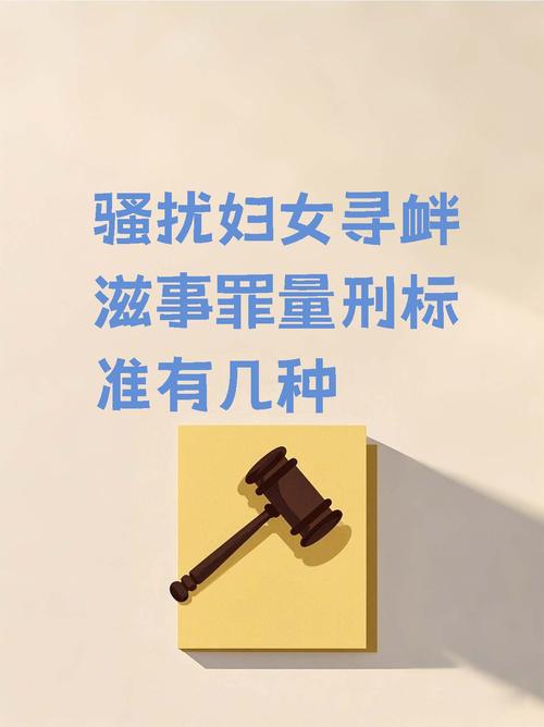 性骚扰法律如何界定与惩处?