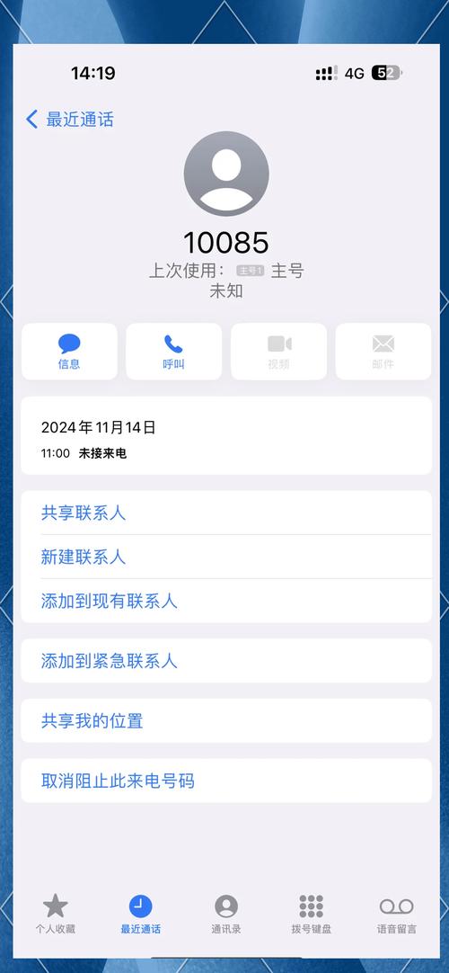 10085是诈骗电话?官方号码为何成陷阱?