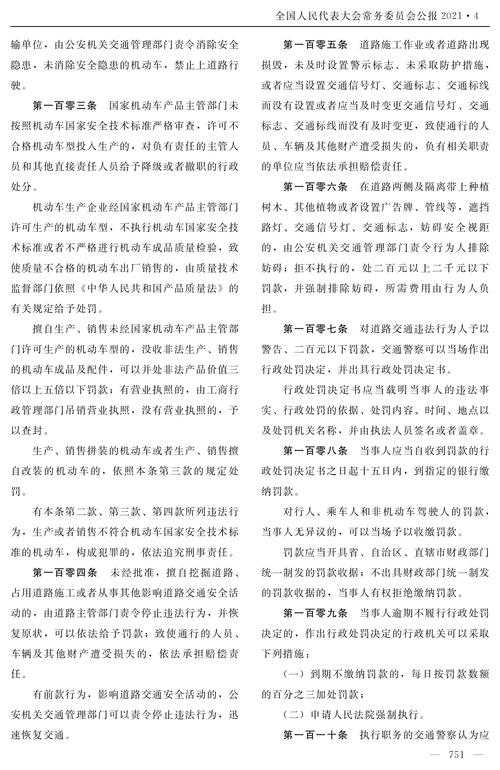 国家交通法律法规大全有哪些核心要点?