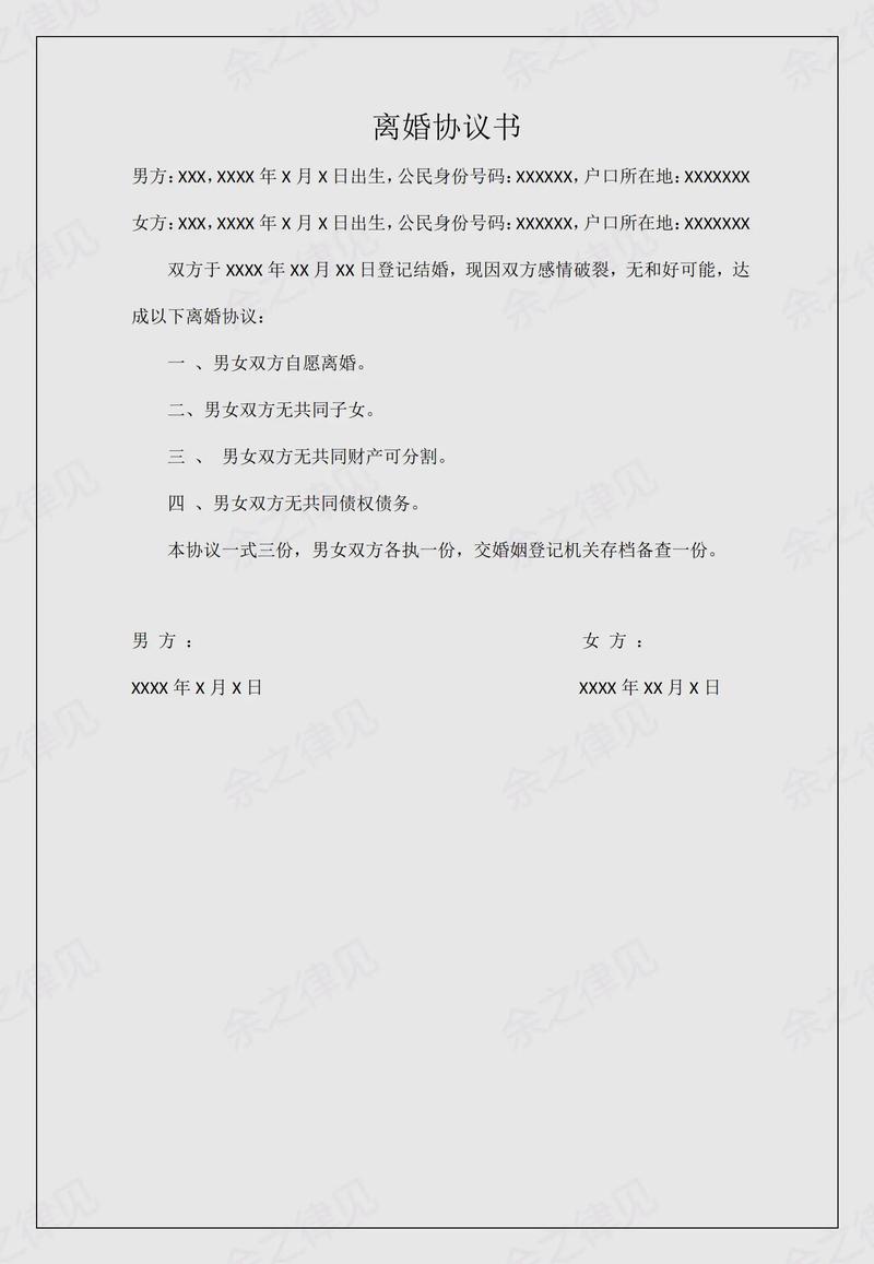 协议书是否具备法律效力?