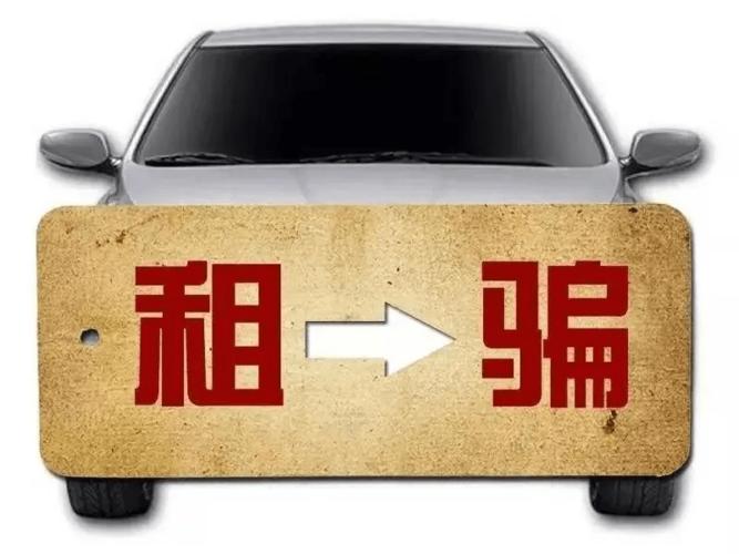 一车押两家是否构成诈骗?