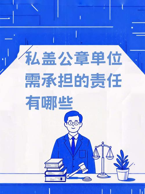 私刻公章有何法律责任?