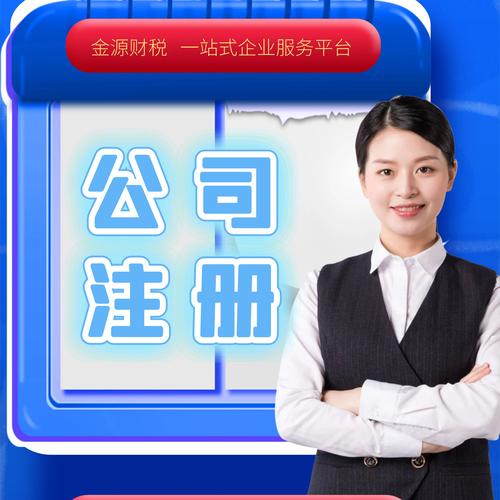 注册投资管理咨询公司