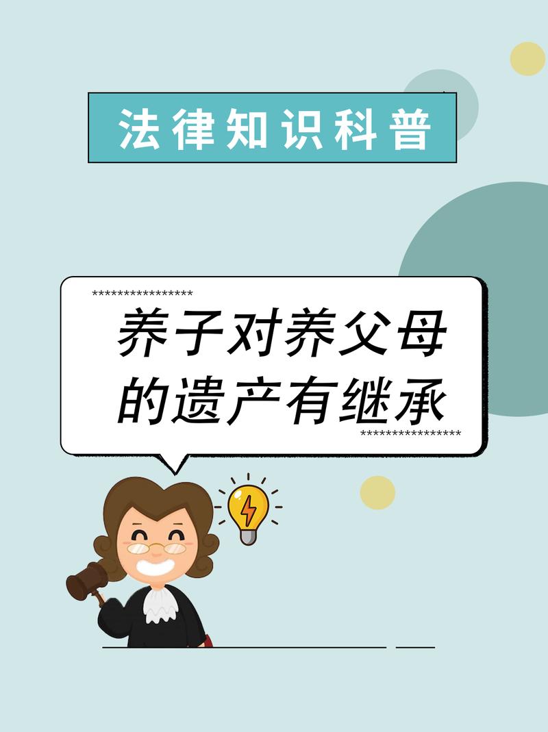 生母与养母法律权利有何不同?