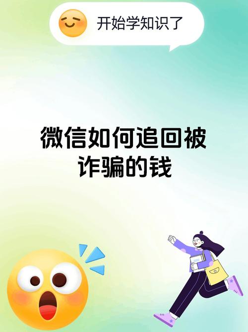 微信诈骗的钱能追回吗?