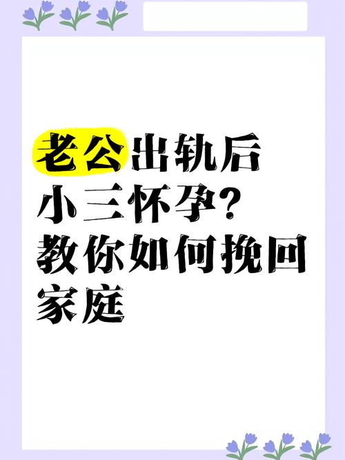 老公出轨小三怀孕法律