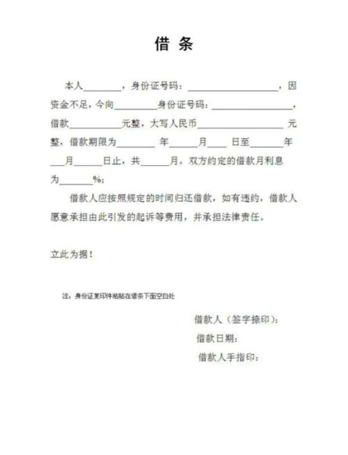 借据与借条法律效力有何不同?