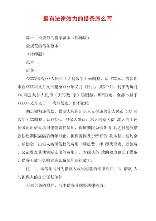 借据与借条法律效力有何不同?