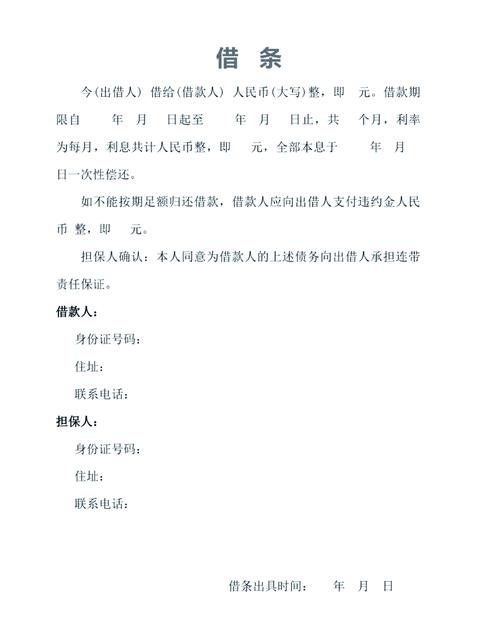 借据与借条法律效力有何不同?