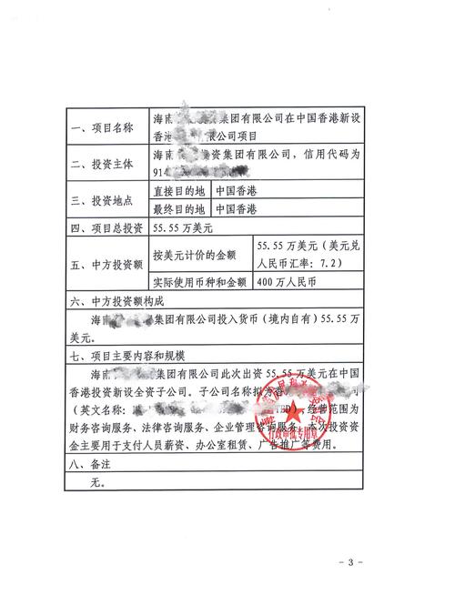 境外投资备案,发改委如何审批?