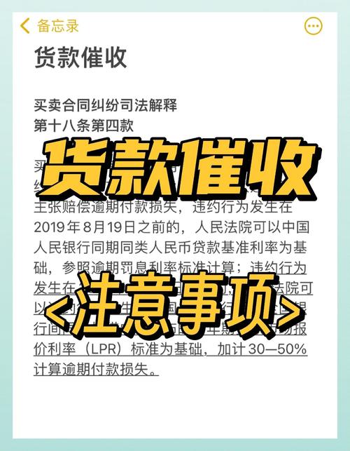 欠货款利息法律规定具体怎么算?