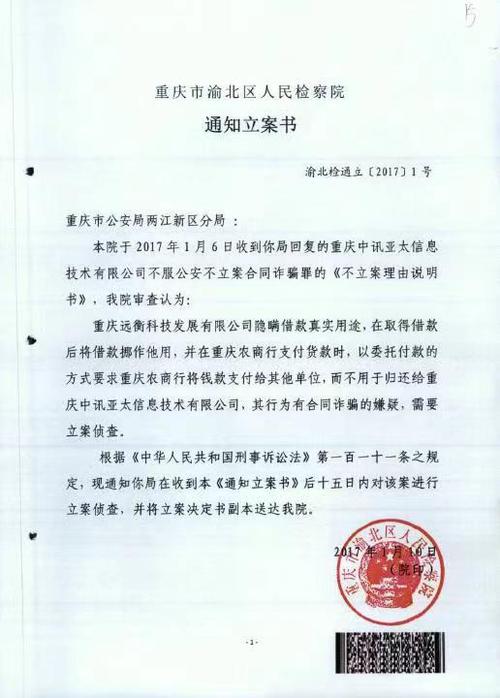 福建中讯是诈骗公司吗