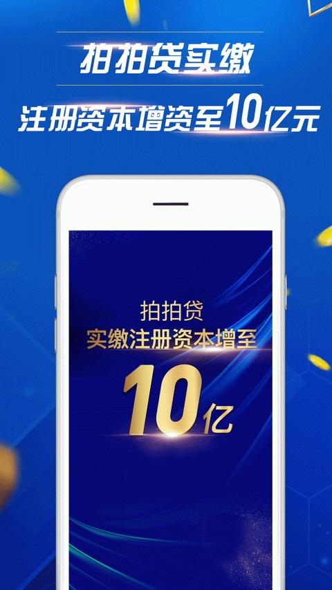 拍拍贷第三方投资理财