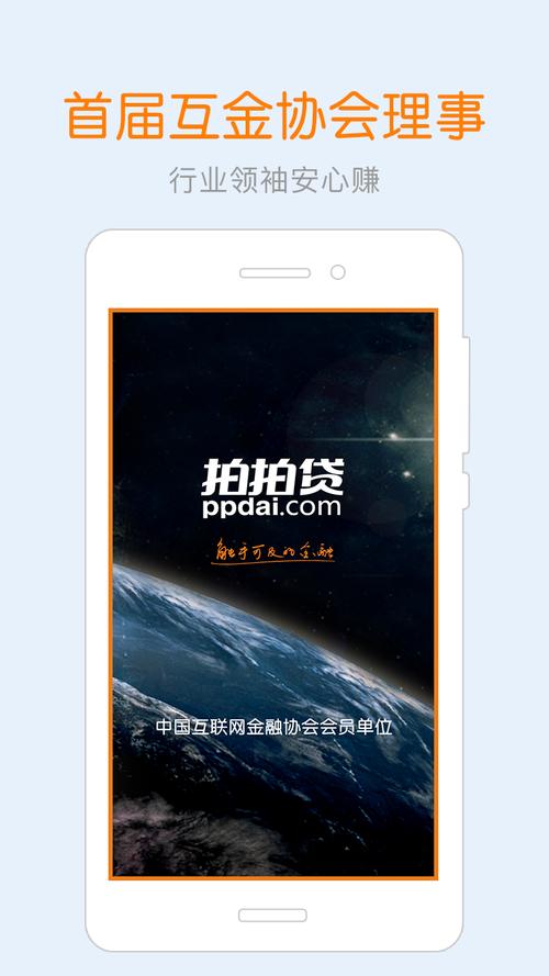 拍拍贷第三方投资理财