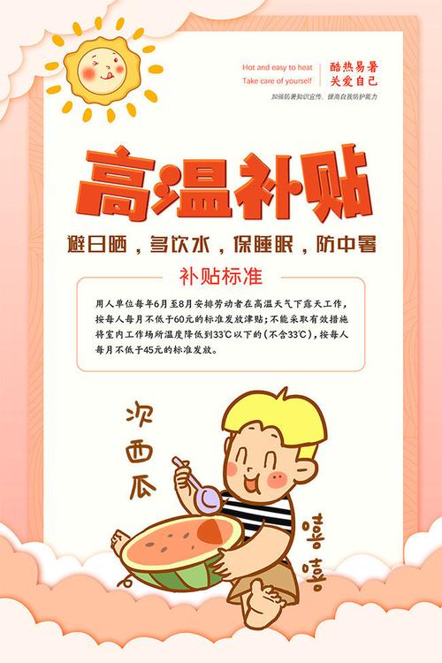 海南高温补贴标准与发放条件如何?