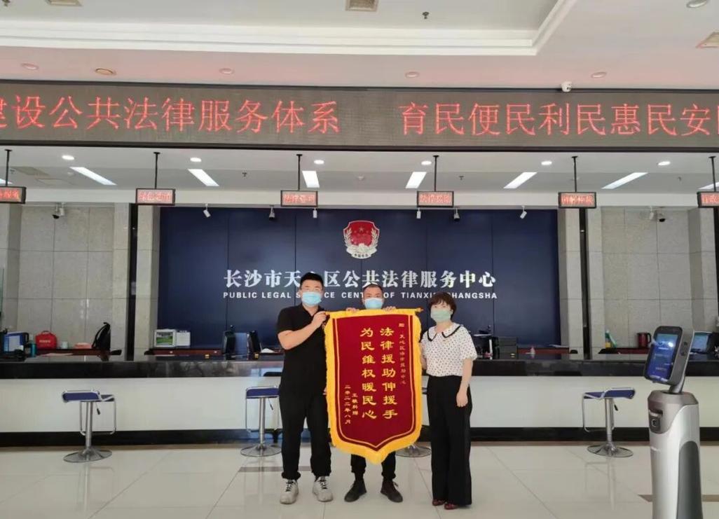 长沙免费法律援助中心如何申请?