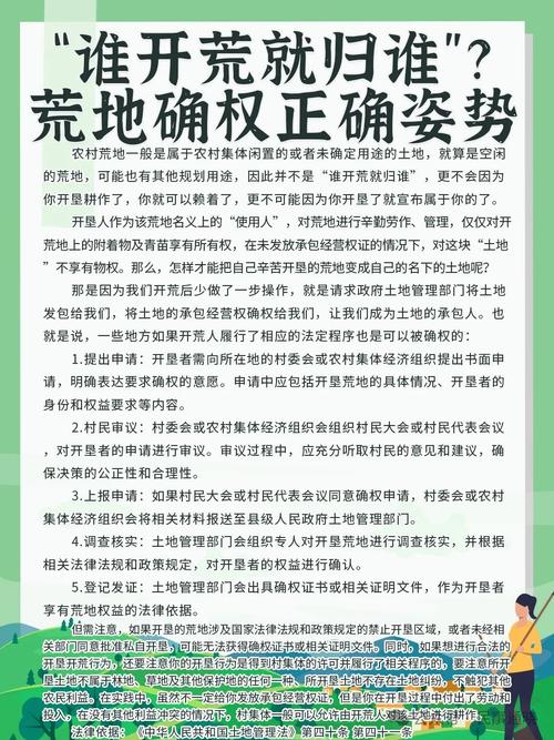河滩荒地政策法律适用边界如何界定?