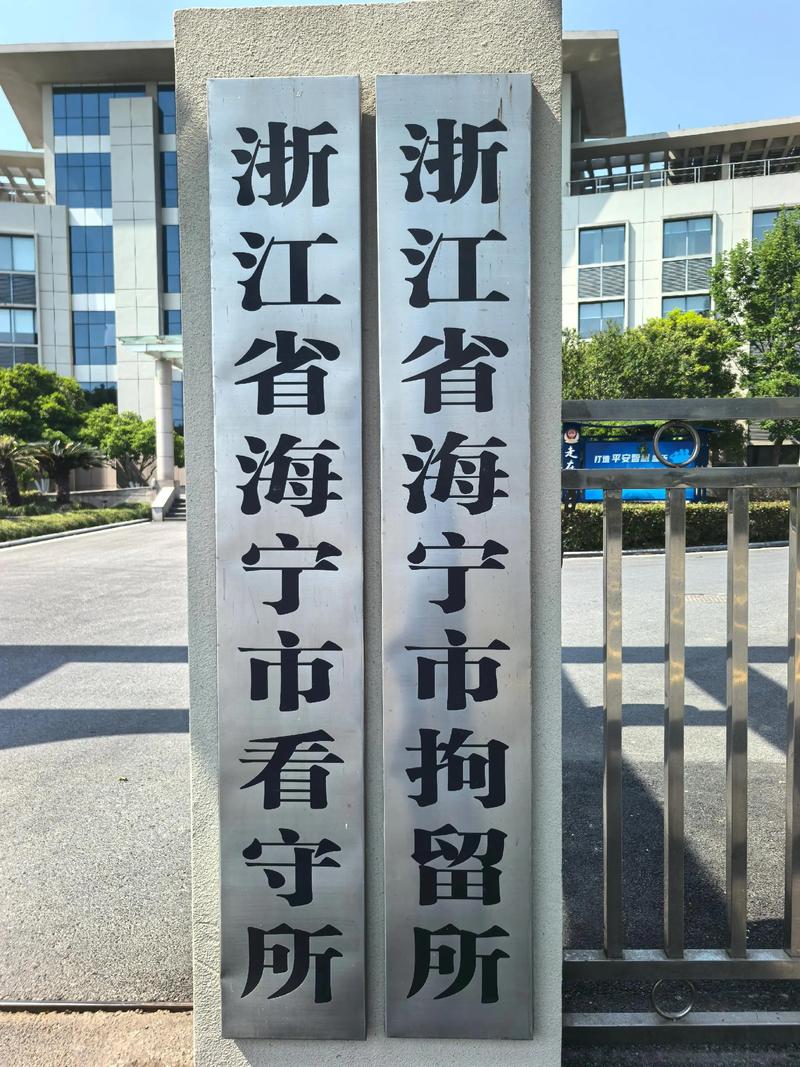 海宁法律援助中心电话是多少?