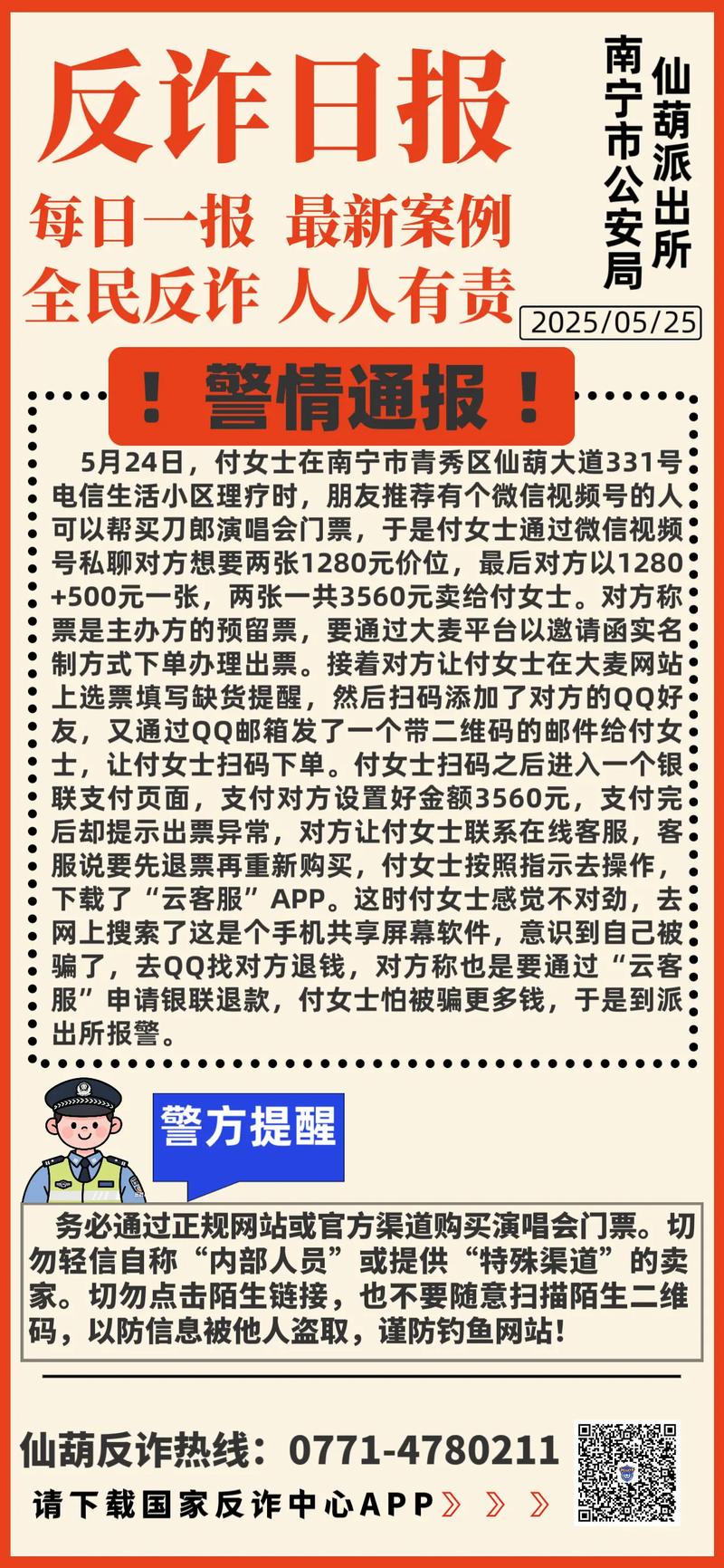 淮南近期诈骗案为何频发?