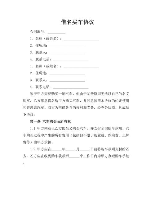 借车协议有法律效力吗?