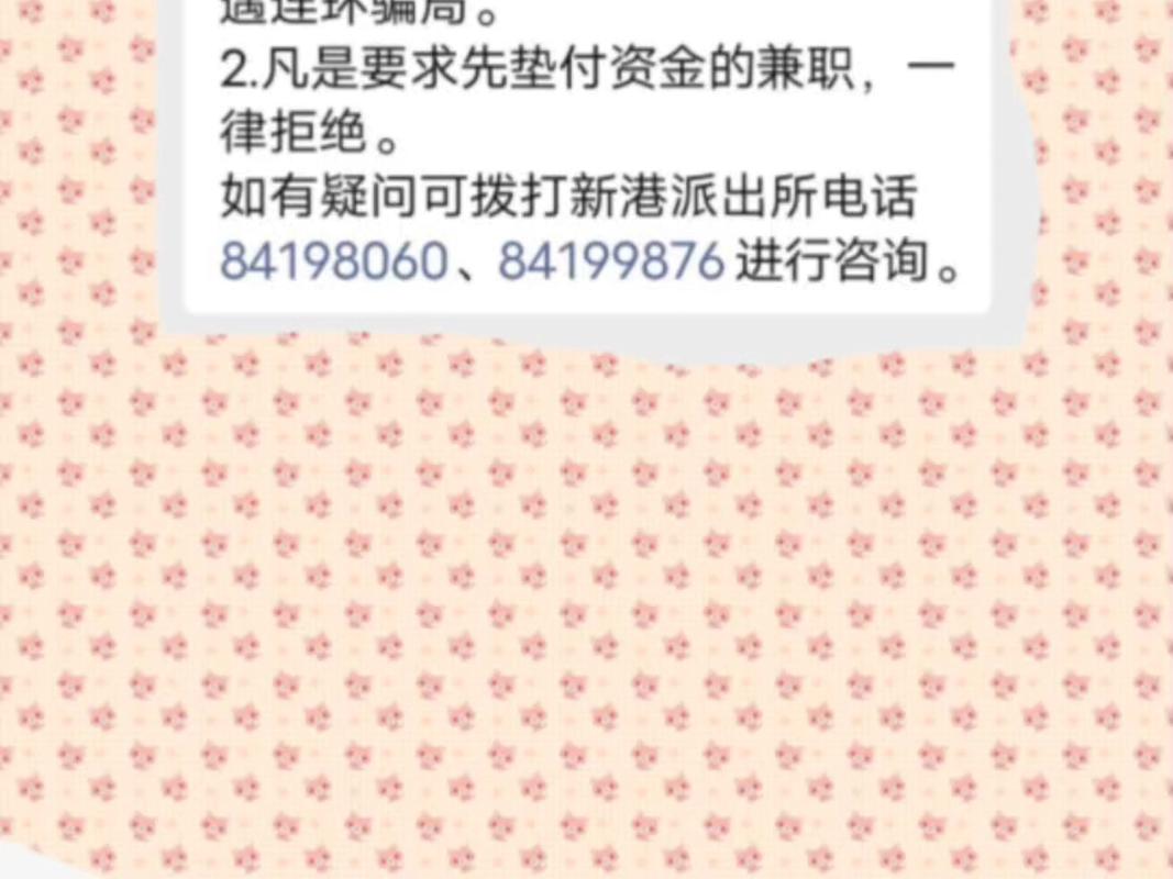 网络兼职诈骗案例厦门