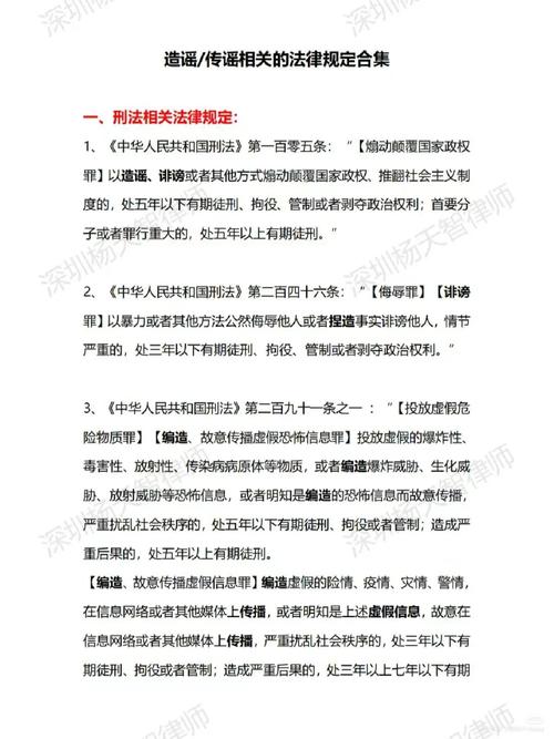 造谣会触犯哪些法律?