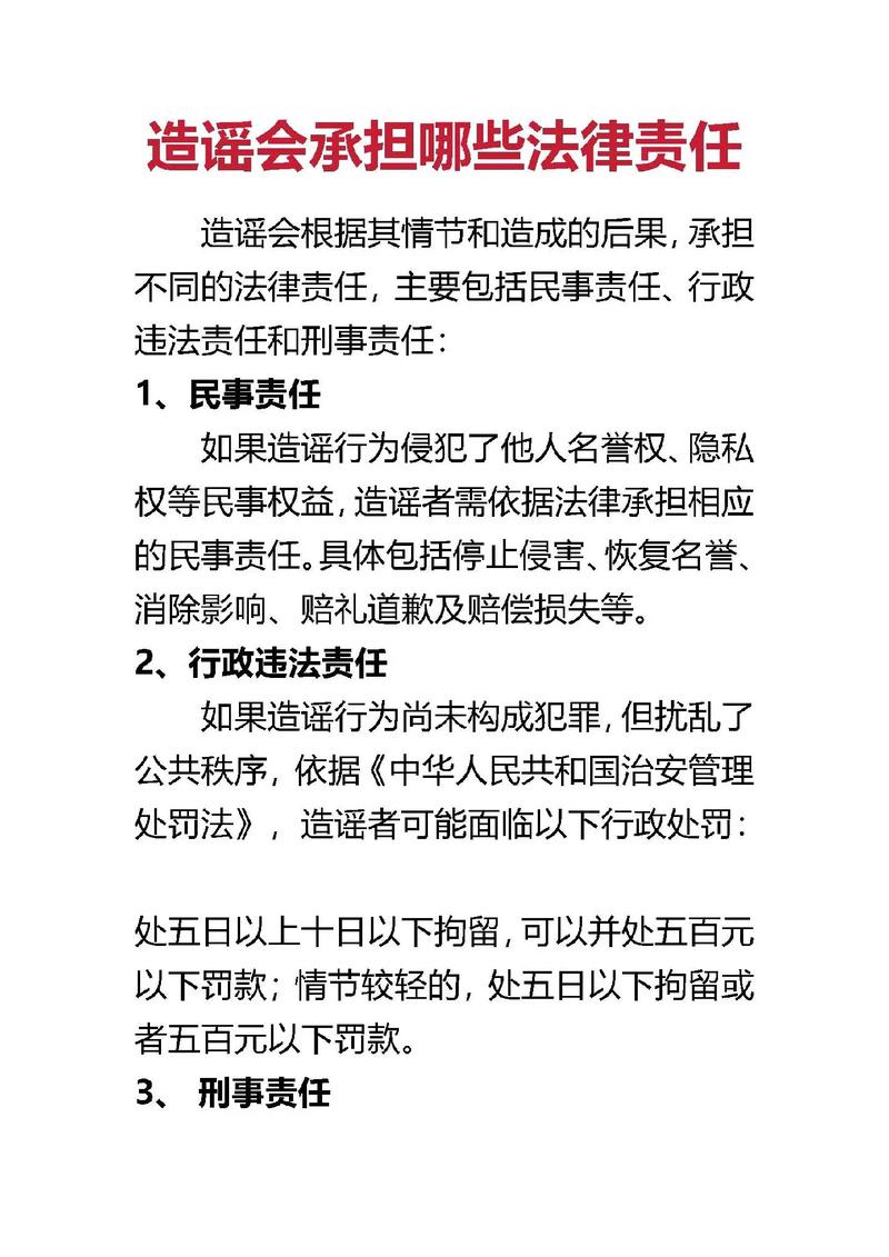 造谣会触犯哪些法律?
