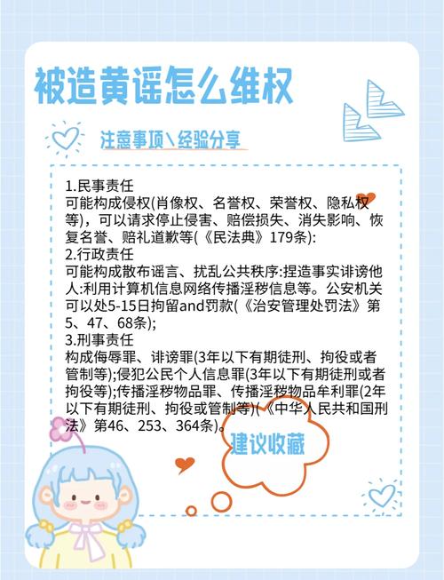 造谣会触犯哪些法律?