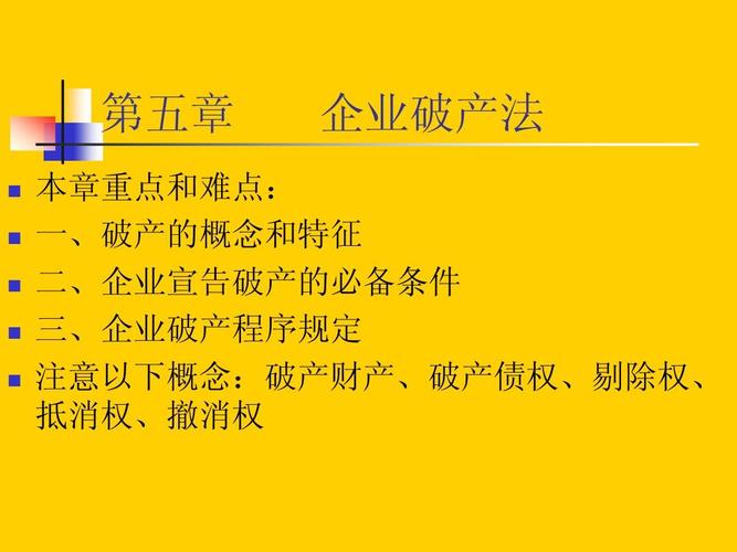 破产的法律特征有哪些?