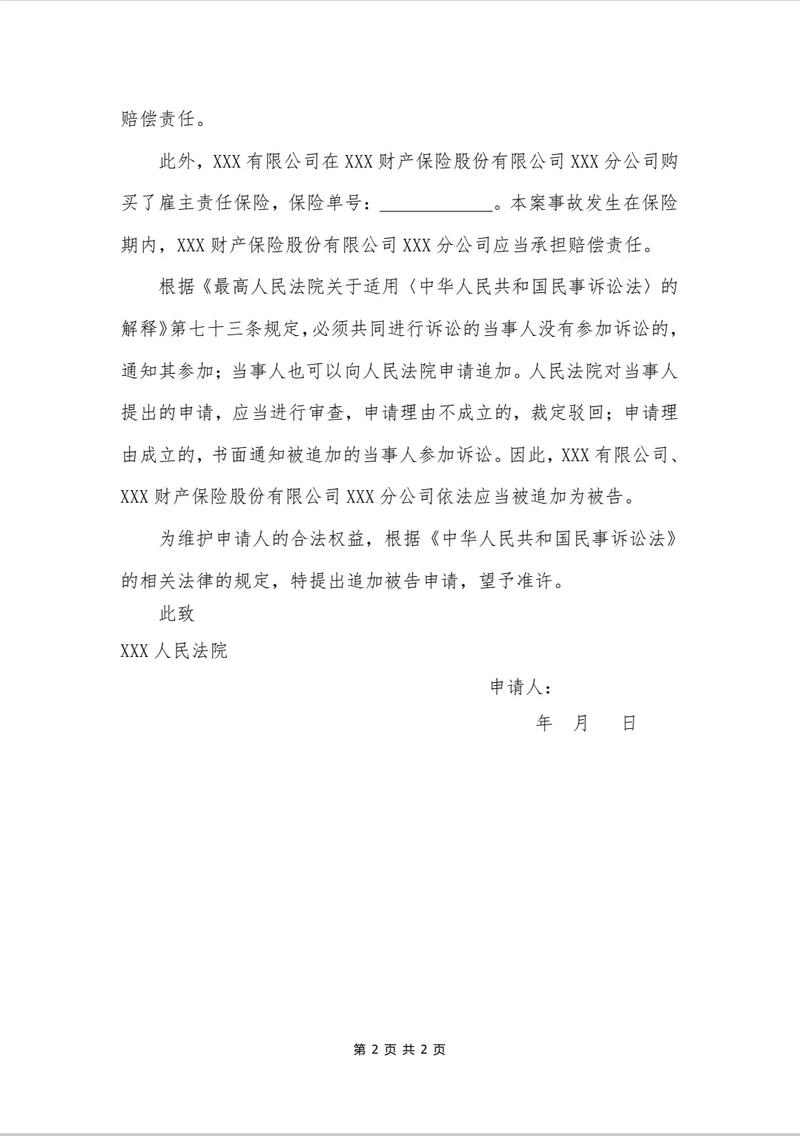 追加当事人的法律规定有哪些?